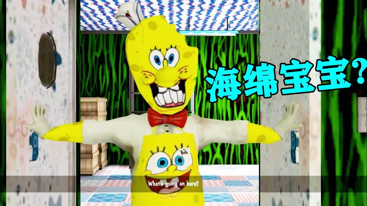 冰淇淋怪人4:罗德变成海绵宝宝,太好看了_腾讯视频