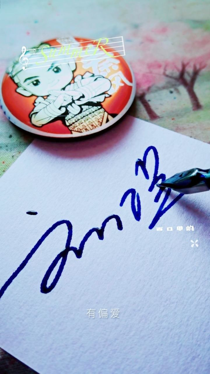 刘洋你的签名写好了喜欢签名的朋友左下角留下你的名字免费设计