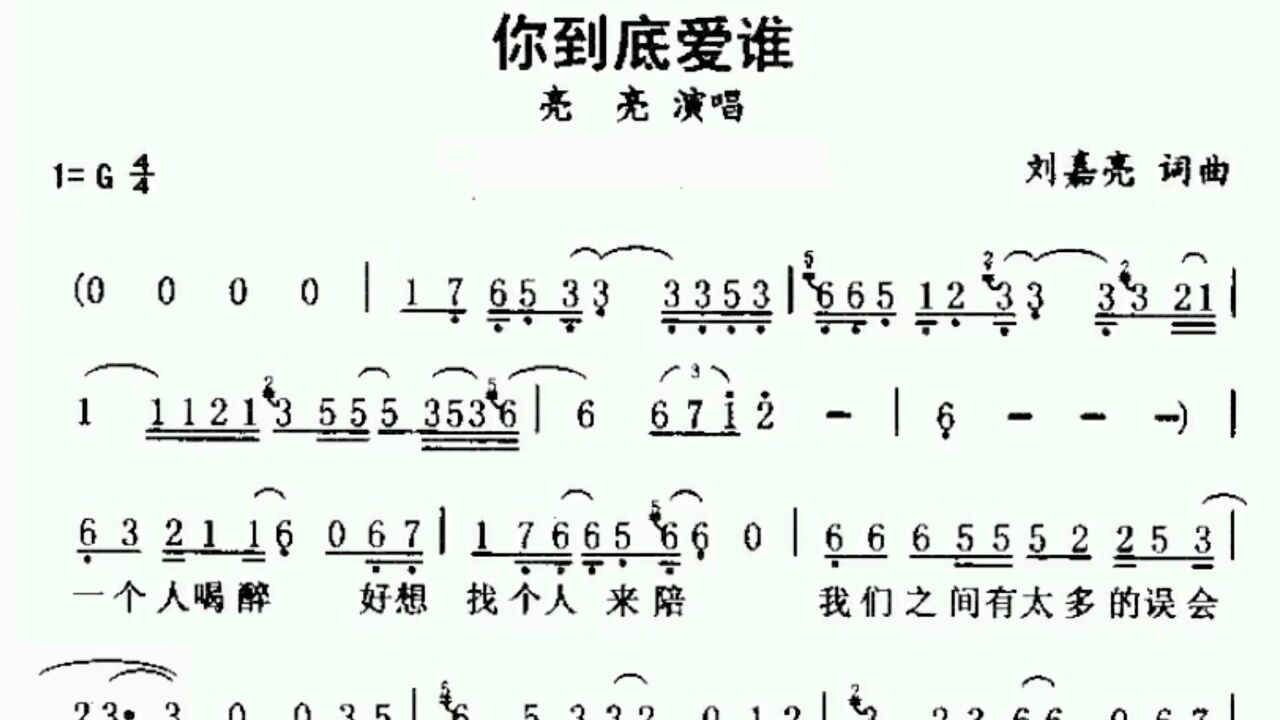 跟着简谱学唱歌你到底爱谁只有胸腔共鸣才能唱出穿透力