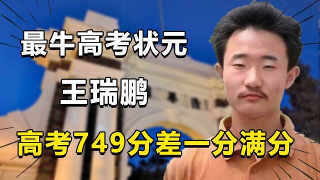 中国第一高考学霸创造者,749分仅差一分满分,如今怎样了?