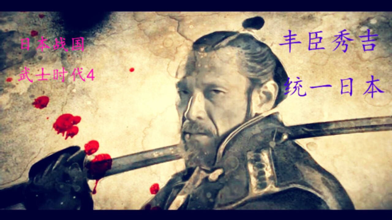 织田信长的陨落与丰臣秀吉的崛起_腾讯视频