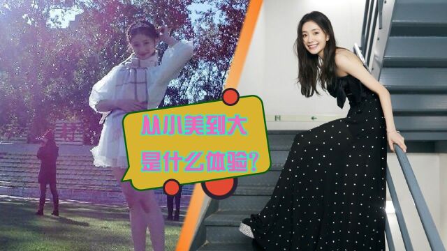 刘浩存高中毕业照曝光,网友被酸:从小美到大是什么体验?