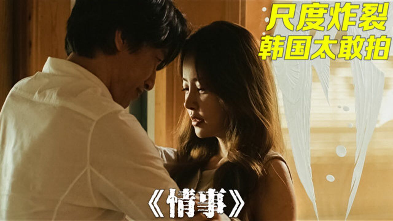 毫不忌讳的伦理，全程没有多余镜头，现在看真是大饱眼福_高清