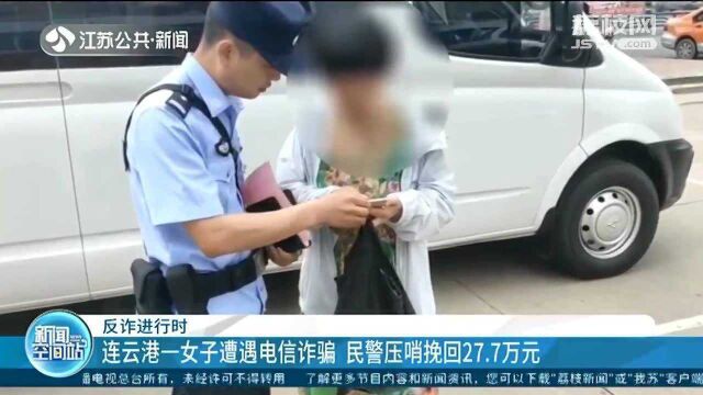 女子忙着银行卡转账 正输验证码民警找来了…