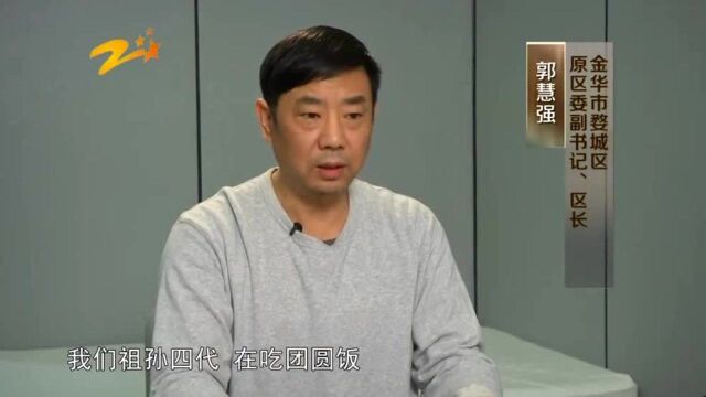 金华市婺城区原区长郭慧强:面对自我救赎的机会,仍有意对抗组织调查