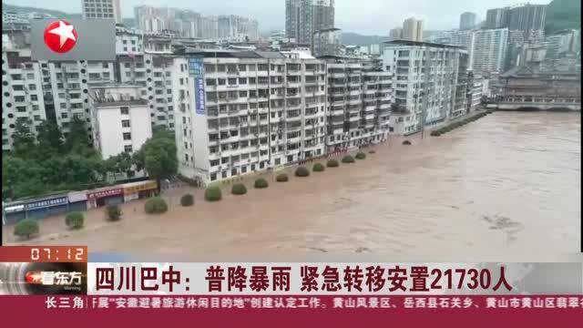 四川巴中:普降暴雨 紧急转移安置21730人