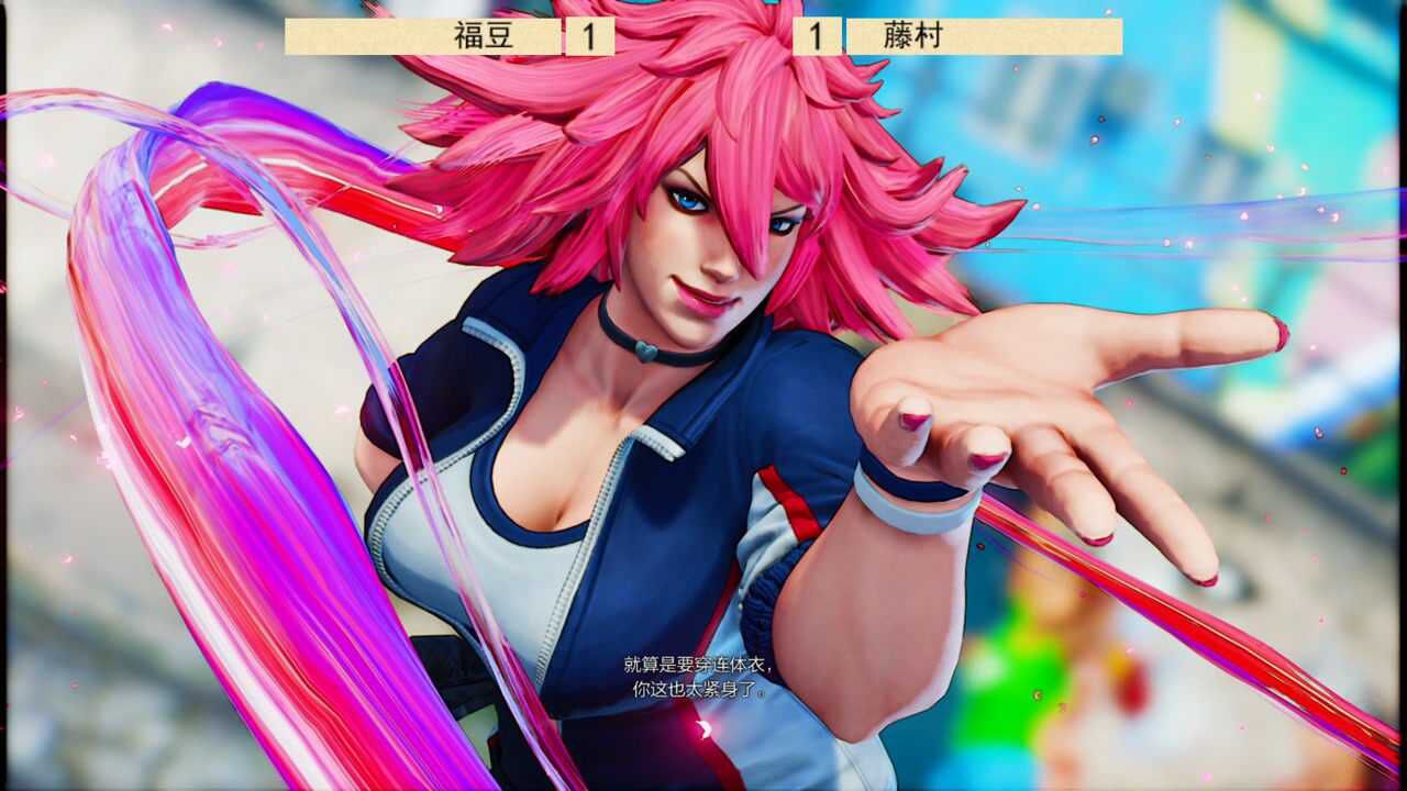 街霸5对于福豆毒药来说只要不是决赛就没有不利对局