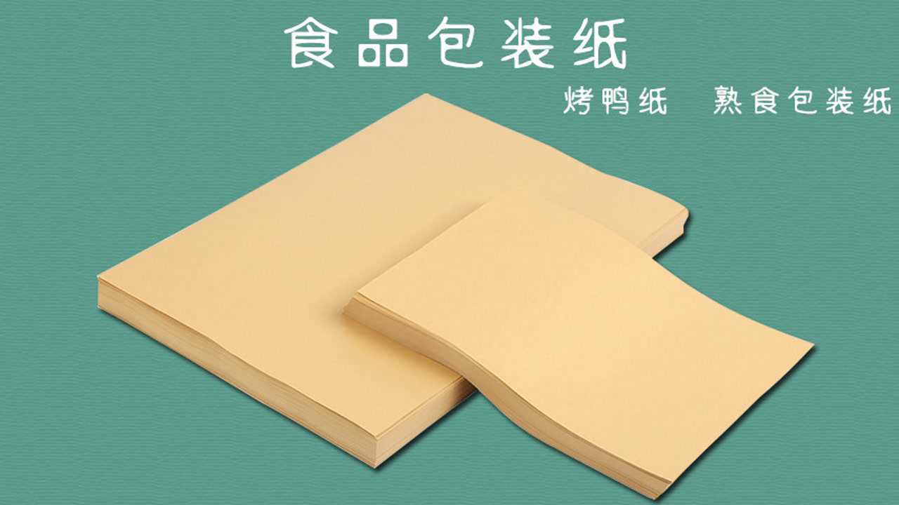 烤鸭纸熟食包装纸