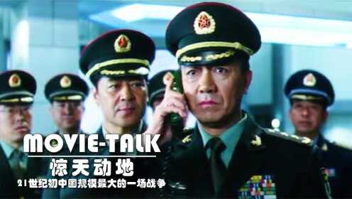 21世纪初，中国最大规模的“战争”，解放军实力震惊世界！战争片