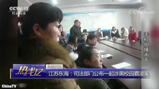 回顾:校园霸凌何时休? 24名学生被殴打并收取保护费,受害学生不敢求助