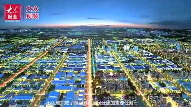 “圆梦小康 奋进山东” |沿黄秀美,滨海智慧