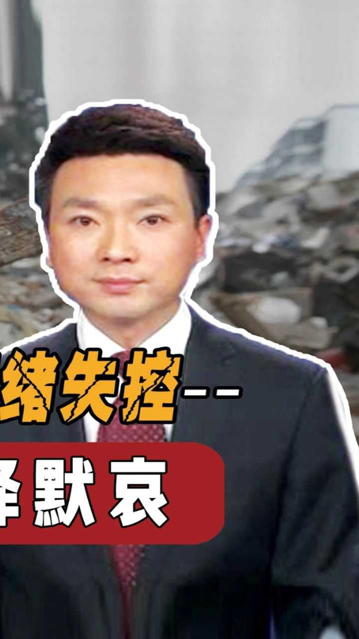 央视主持人直播汶川地震现场多次哽咽落泪