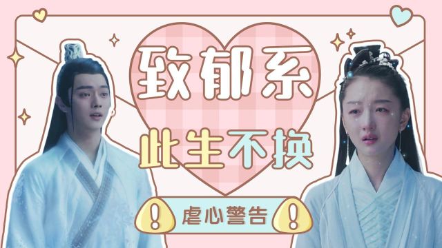 《千古玦尘》清穆X后池,虐心恋情,此生唯你不负情深#千古玦尘短视频征稿大赛#