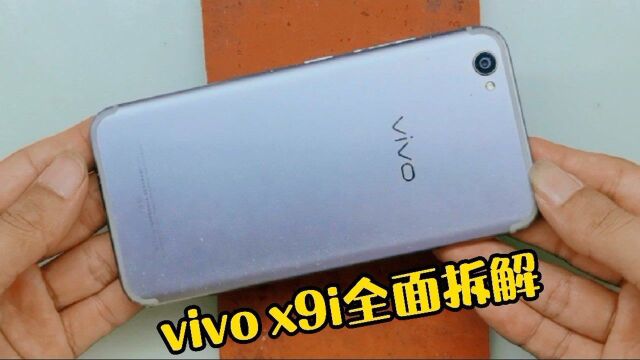 vivoX9i手机拆解,带你全面了解内部做工16年上市你还在坚持用吗