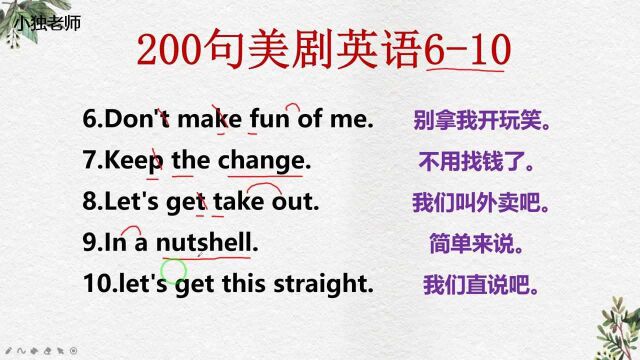 地道的英语口语:美剧中最常用的200句英语610,学了就能用的英语