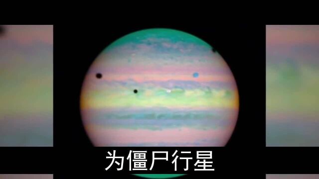 望远镜拍到神秘景象,科学家所谓的“僵尸行星”,究竟是什么?