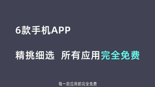 性能不够 app来凑!这期分享的6款app绝对好用!@科技后浪