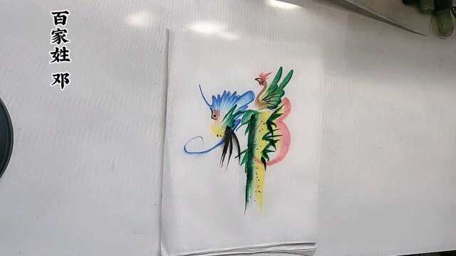 民间艺术 花鸟 字画 百家姓 邓