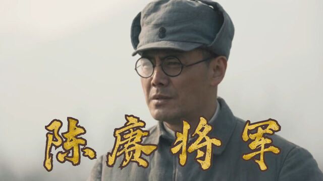 《大决战》开国大将陈赓,真正的爱兵如子! #向建党百年献礼电视剧短视频征稿大赛#