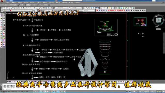 CAD小五金模具设计:经典夹子卡簧类产品展开设计学习,值得收藏