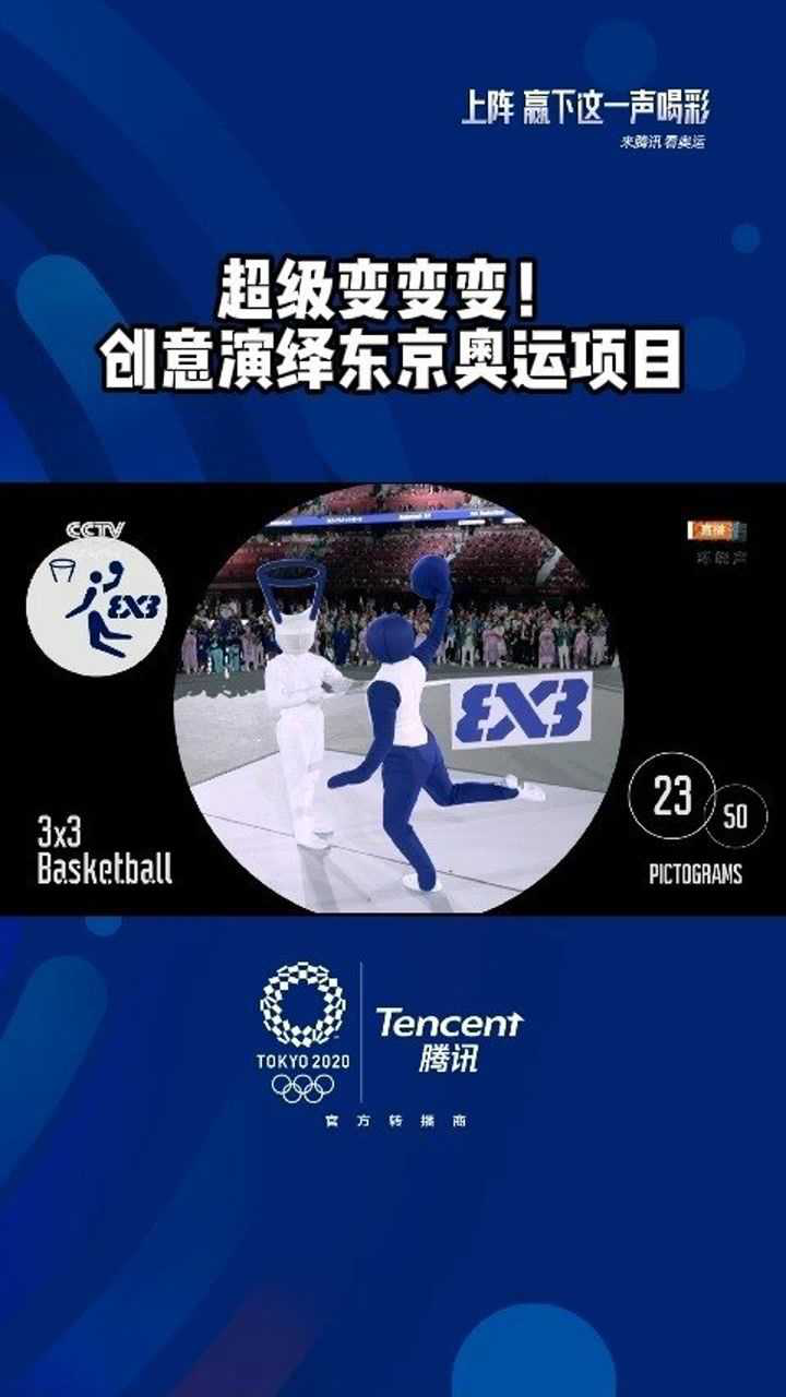 超级变变变演员逐一演绎东京奥运会运动图标看铁人三项怎么变东京奥运