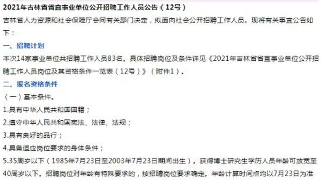 正式省直编制!大平台,晋升快!省直事业单位招聘83人,不限户籍