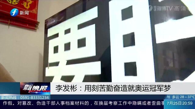 圈粉无数!李发彬金鸡独立夺金,教练:他用刻苦勤奋造就奥运冠军梦!