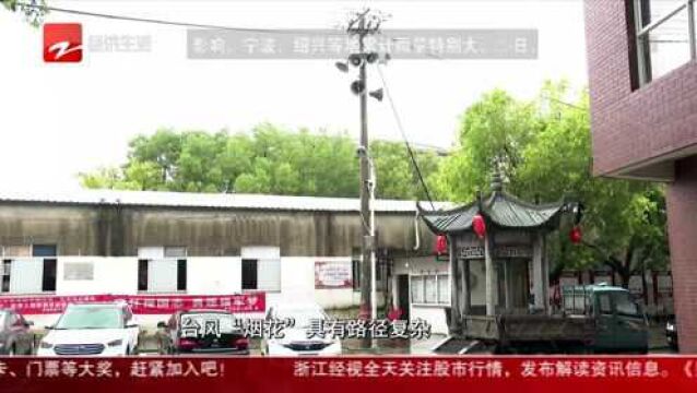 直击台风“烟花”:网格员“数字抗台” 5G智慧云喇叭实时喊话村民