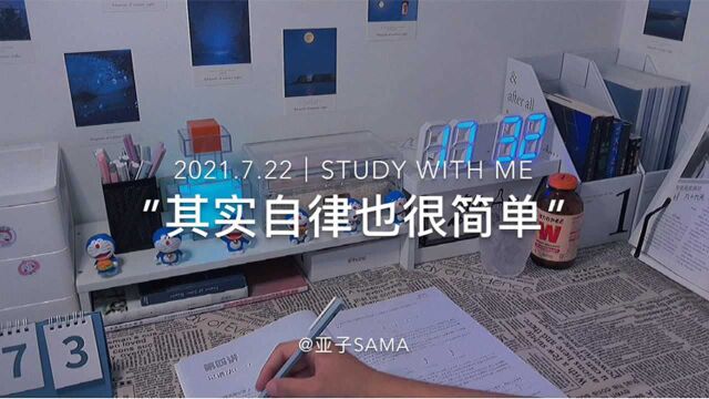 学习打卡|其实自律也很简单