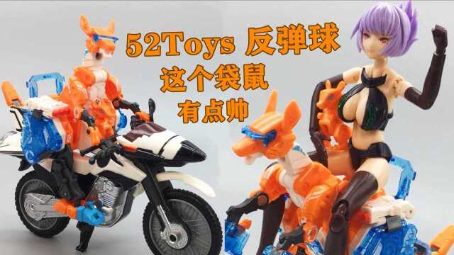 袋鼠也能这么帅?52Toys猛兽匣反弹球 BB35袋鼠格斗之王 大鹏评测