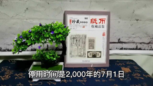 第三套人民币长江2角的故事