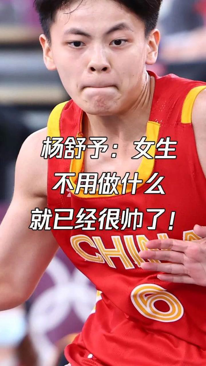 《冠军连连麦》第11期杨舒予_《冠军连连麦》第11期杨舒予_杨舒予:女生不用做什么就已经很帅了#奥运@腾讯体育_高清1080P在线观看平台_腾讯视频