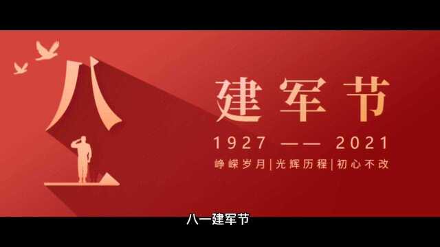 中华人民共和国八一建军节