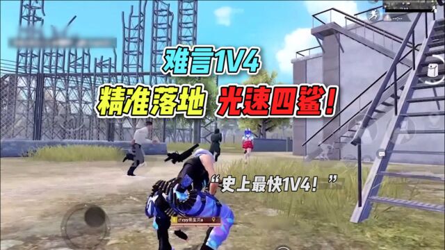 难言1V4:大家帮忙看一下,这个主播是不是挂