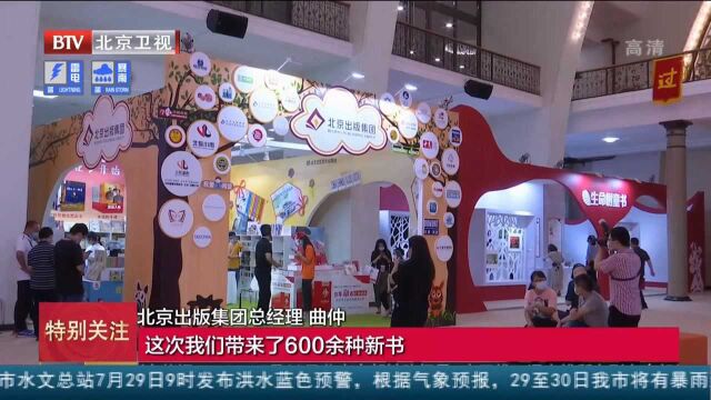 中国童书博览会开启一周“悦读”在北展