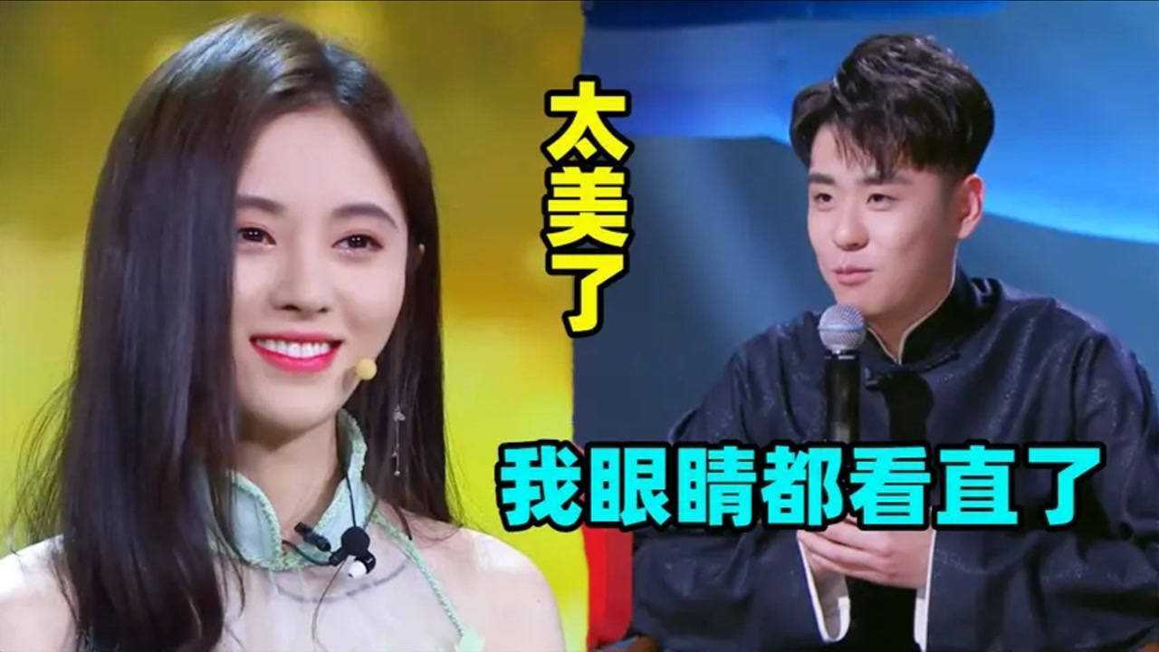 十位征服德云社的女星:张云雷大胆表白鞠婧祎,大林盯着宋祖儿看