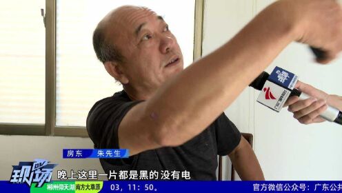 广州：夜晚频繁停电 住户生活大受影响