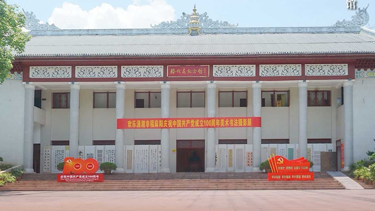 滕代远故居和纪念馆：一生服务于民的光荣记忆_腾讯视频
