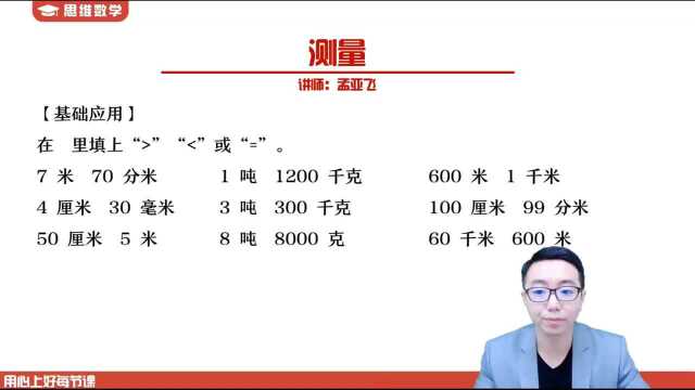 三年级上册预习测量4 数量大小比较