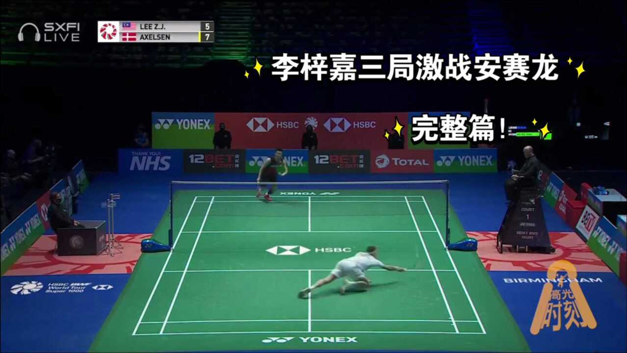 完整篇~2021全英决赛，首局30:29，李梓嘉,3局激战安塞龙！_高清