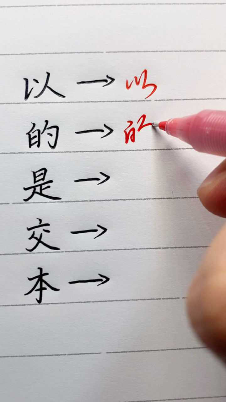 常用连笔字的写法_腾讯视频