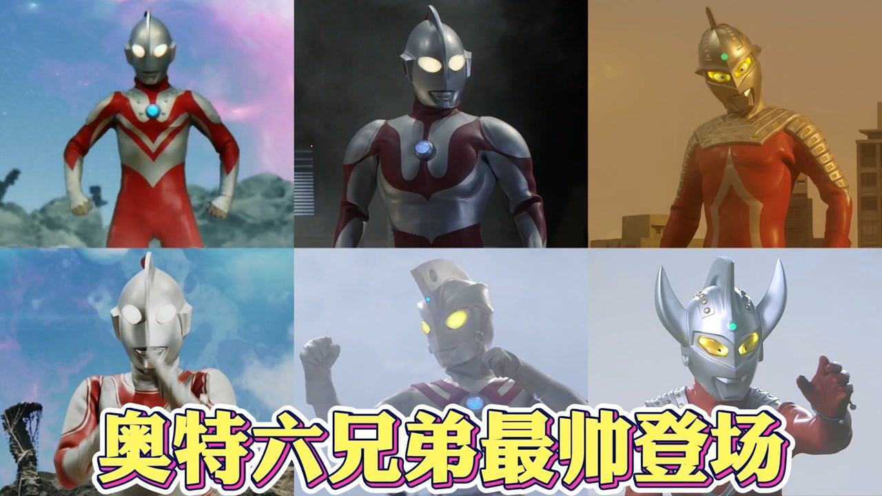 奥特曼系列_盘点这六位昭和系奥特曼超燃登场,初代和赛文的出场方式太炫酷_高清1080P在线观看平台_腾讯视频