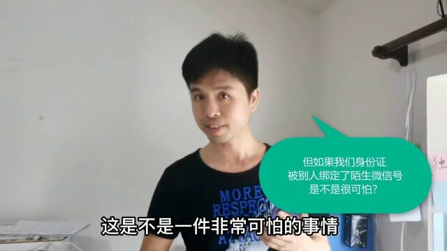 身份证要是被别人绑定了微信支付,后果可能很严重,多人已中招