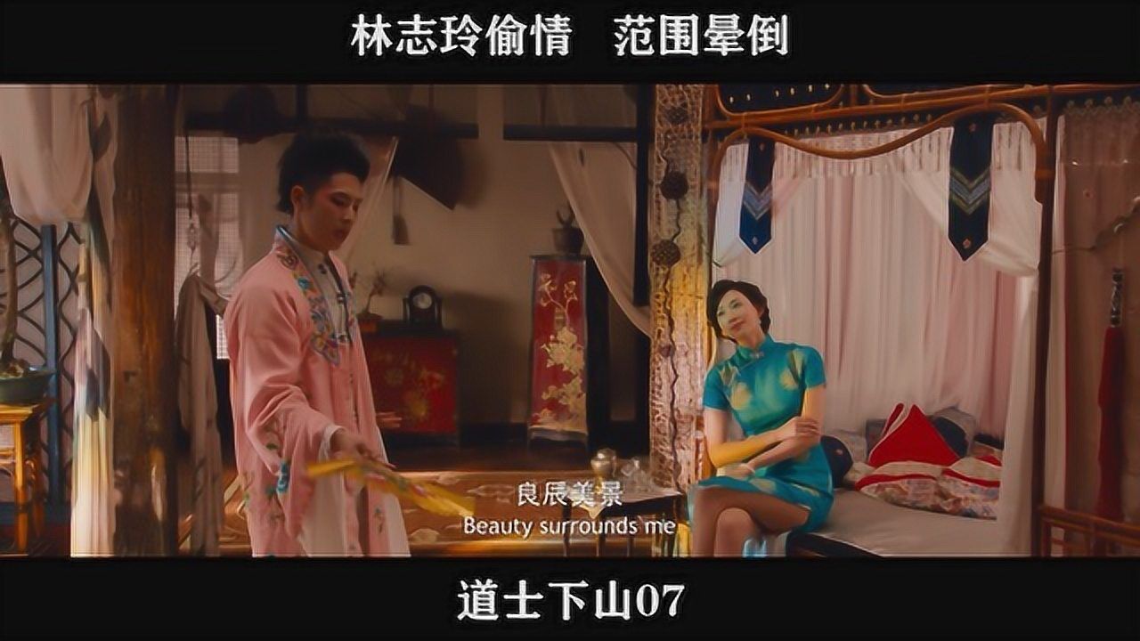 道士下山-07，林志玲偷情范围晕倒_高清1080P在线观看平台_腾讯视频