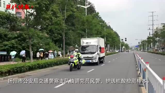 100辆摩托10辆警车,扬州交警24小时不停歇护送核酸检测样本