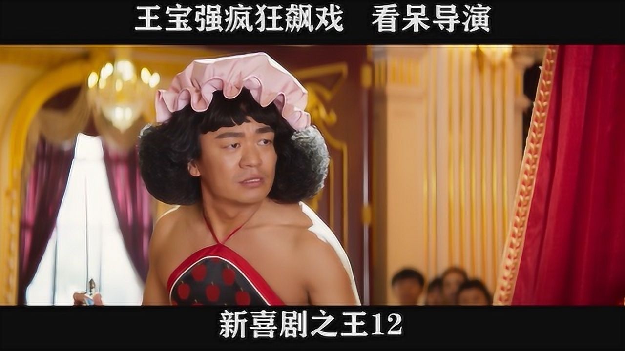 新喜剧之王精彩速看_新喜剧之王-12,王宝强疯狂飙戏看呆导演_高清1080P在线观看平台_腾讯视频