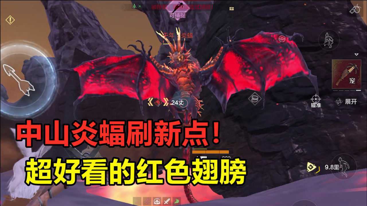 妄想山海:中山炎蝠刷新位置!不用开印的千年,你确定不白嫖一手