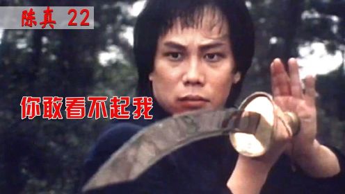 大结局：日本武士竟使用竹剑决斗，陈真：你看不起谁呢？