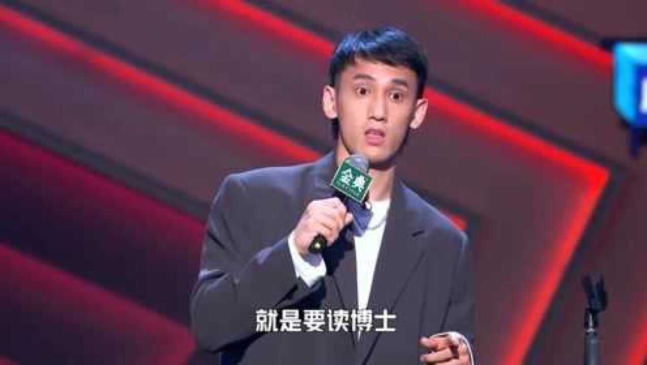 脱口秀大会4，张骏：没有帅而不自知的帅哥，如果有啊那他装的_腾讯视频
