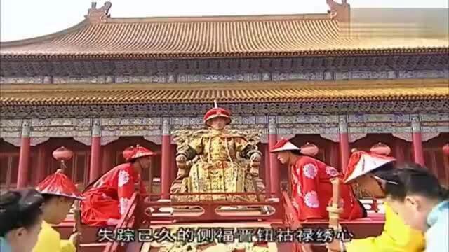 大清后宫:皇上找寻绣心已久,绣心终于进宫来,令其大喜!